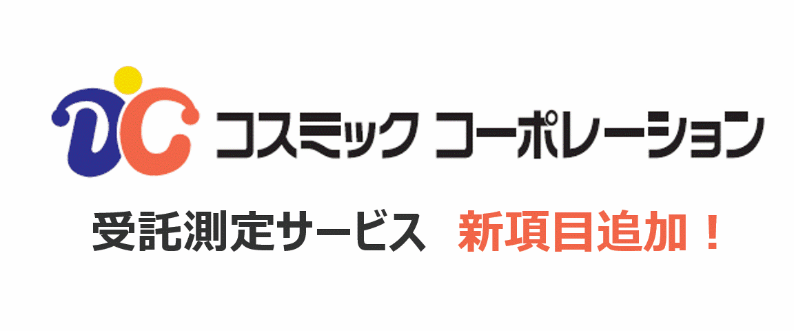 コスミックコーポレーション
